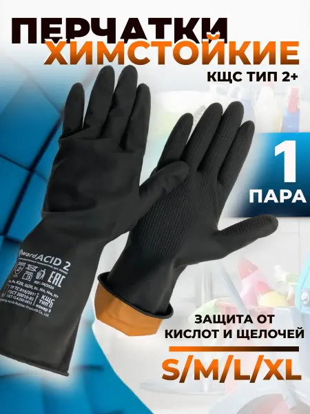 GWARD Перчатки хозяйственные защитные резиновые прочные 1пара