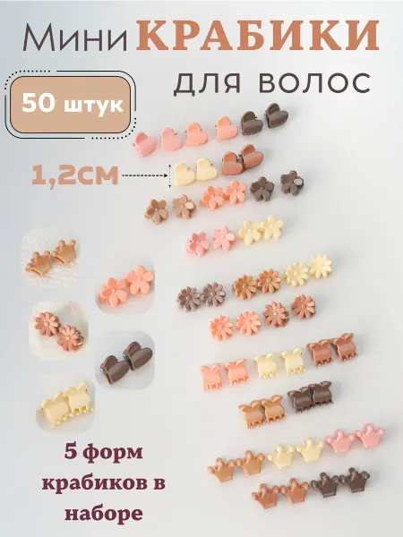 KHANG'S Маленькие мини крабики для волос детские 1см 50шт