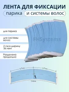Клей лента для парика и систем волос, скотч для парика прозрачный