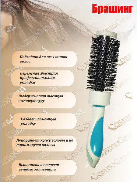 Расческа круглая для укладки, пластиковые зубчики, CR-4069,1…