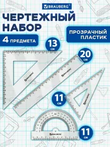 Набор чертежный для школы, геометрии и черчения, линейка 20 см, 2 треугольника и транспортир, прозрачный, Brauberg, 210853