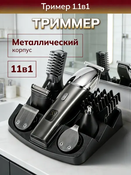 Электрическая машинка для стрижки волос, металлический корпу