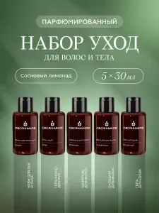 ОВСЯННИКОВ Парфюмированный набор уходовой косметики мини для волос и тела Сосновый лимонад, 5 шт. по 30 мл