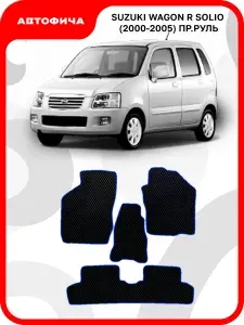 Коврики автомобильные из EVA в салон для Сузуки Вагон Р Солио 2 Правый руль Suzuki Wagon R Solio 2 ( 2002 2003 2004 2005 г.в)