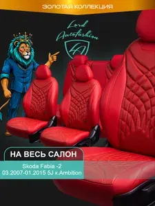 Чехлы на сиденья Шкода Фабия 2 Джей5 к. Амбишен Лорд Авто 5 мест с 2007 - 2015 Хэтчбек / Универсал / Skoda Fabia 2 5J к. Ambition( спинка заднего ряда 40/60 раздельная ), экокожа красные Байрон Жук