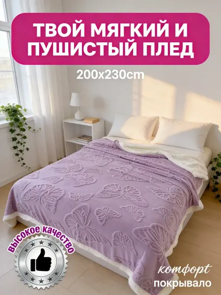 Greenville плед 200X220cm Постельное белье 2 спальное
