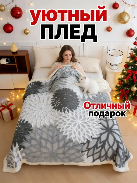 Greenville Плед 200х220 Постельное белье 2 спальное