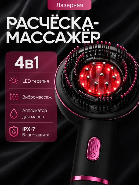 Лазерная электрическая расческа, массажер для роста волос