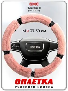 Оплетка (накидка,чехол) на руль для автомобиля GMC Terrain II (Джи Эм Си Террейн 2) 2017-2021 гг. M(37-39) искусственный мех, стразы 48