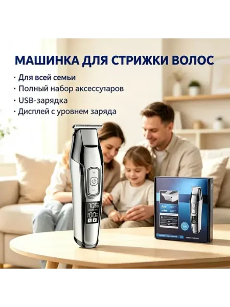 Машинка для стрижки волос Электрическая с острыми лезвиями