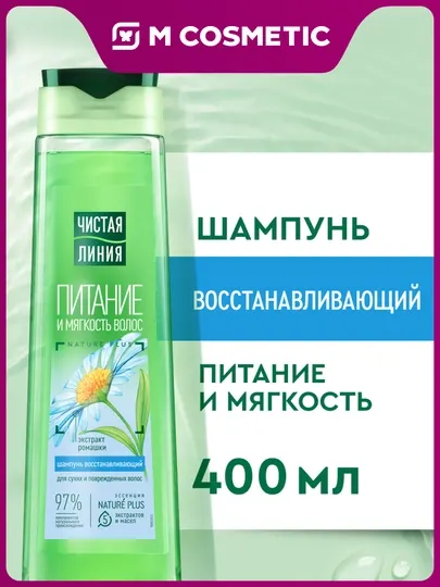 ЧИСТАЯ ЛИНИЯ Шампунь ромашка, 400 мл, для сухих и поврежденных волос