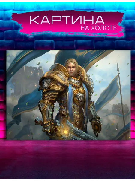 Geek pics Картина на холсте Варкрафт, Warcraft, Андуин Ринн (2) 20х30
