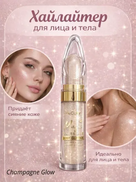 Хайлайтер сухой, рассыпчатый для лица, тела и волос