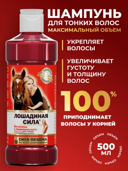 Лошадиная Сила Шампунь для объема и роста волос профессиональный 500мл