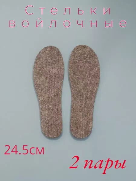 NOVIVA Стельки войлочные (2 пары, 24,5 см)