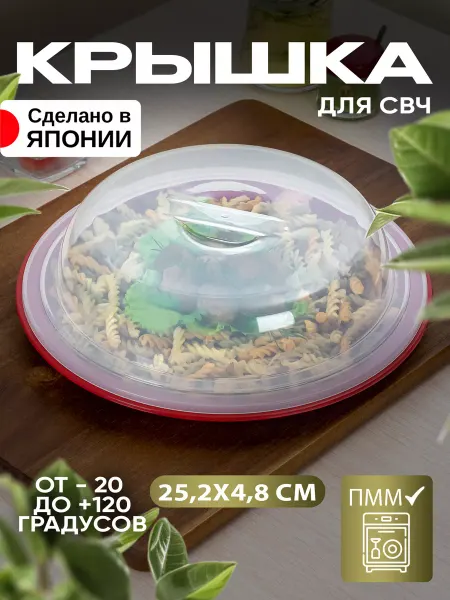 ENTEC Крышка для микроволновки 25,2 см