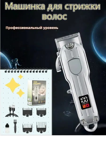 Стрижка устройство Машинка для стрижки волос профессиональная