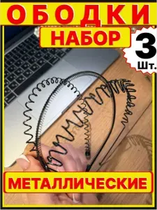 Набор ободков металлических для волос 3 штук чёрные, разные формы, повседневный стиль