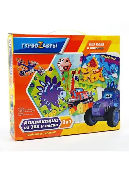 Origami Набор аппликаций 2в1 Турбозавры. Песок 2 картинки, EVA