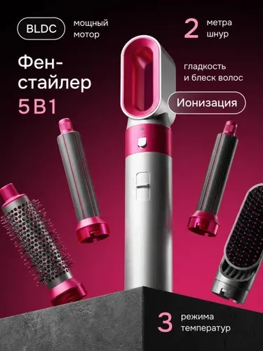 Фен стайлер для волос профессиональный мощный с насадками