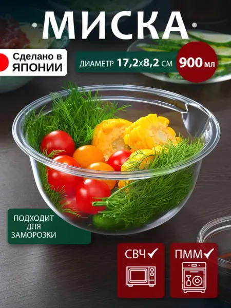 ENTEC Миска для кухни пластиковая салатник 900 мл, Д17,2х8,2 см