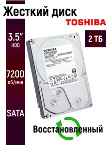 2 ТБ Внутренний жесткий диск Toshiba HDD, 3.5", mSATA, 7200 об/мин, SATA III 6 Гбит/с (DT01ACA200-V)