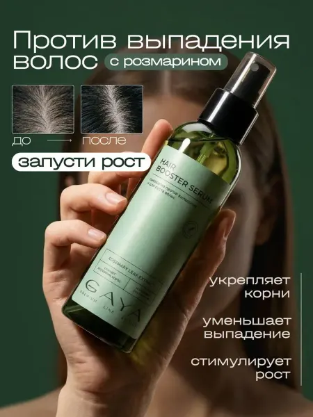 Сыворотка для роста волос с розмарином спрей, розмарин для в