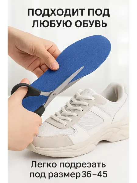 Ния Стельки универсальные всесезонные 36–45, 2 пары