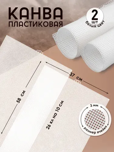 Канва пластиковая 58 х 37 см прозрачный упаковка 2 листа