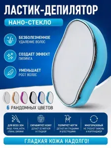 Депилятор, пилка, скраб для кожи. Удаляет волосы, скрабирует кожу, полирует ногти. Скорая помощь для отдыха.