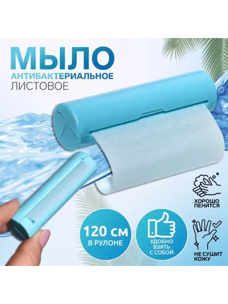 СмартНейроPRO Листовое мыло в рулоне голубое d 2.3х9 см
