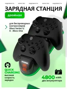 Зарядная база, подставка с индикаторами, DOBE для двух геймпадов Xbox Series S / X - Xbox One, + 2 аккумулятора 4800 mWh, + 4 крышки для Series, One