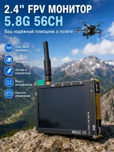 5.8G fpv монитор,56CH 2.4 дюйма ЖК-дисплей автоматический поиск видеозаписи для RC,носимая рука
