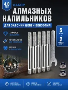 Профессиональный набор алмазных насадок для заточки цепных пил, хвостовик 4,8 мм, 5 шлифовочных брусов + 2 фиксирующие гайки + монтажный гаечный ключ, для граверов для заточки пилных цепей