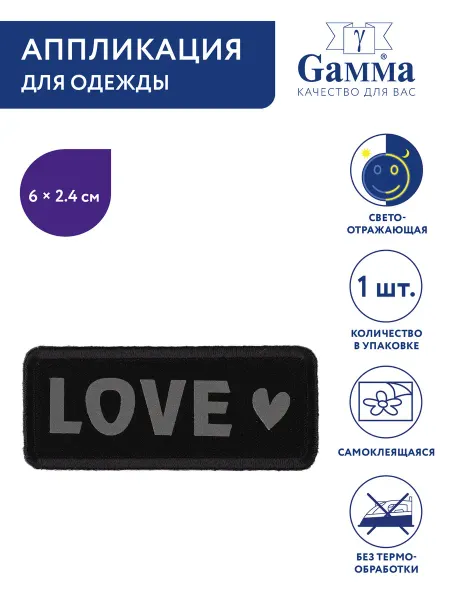 GAMMA Аппликация самоклеящаяся Love 6 х 2.4 см