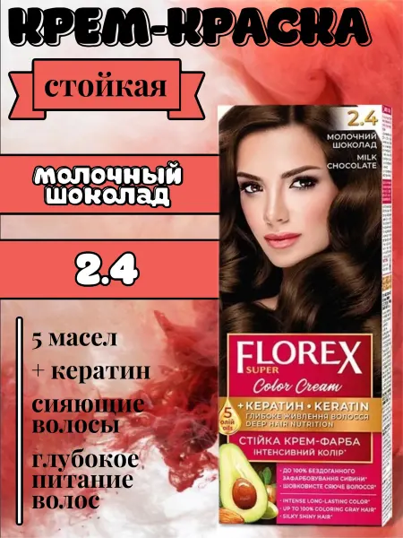 Florex Стойкая крем-краска для волос 2.4 молочный шоколад