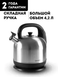 Электрочайник большой GALAXY LINE GL0322, объём 4,2 литра, металлик