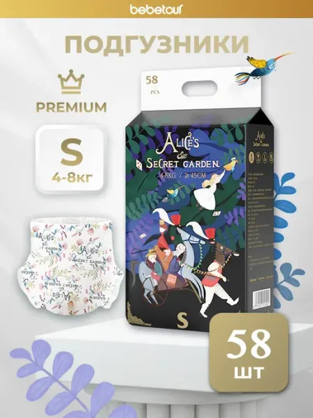 Bebetour Подгузники Алиса Garden 2, S, 4-8 кг, 58 шт