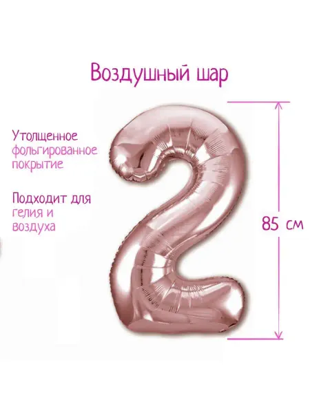 LETI Воздушный шар фольгированный 40" цифра 2