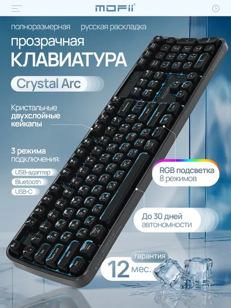 Клавиатура Crystal Arc, Беспроводное/проводное подключение, Bluetooth/2.4G, черная