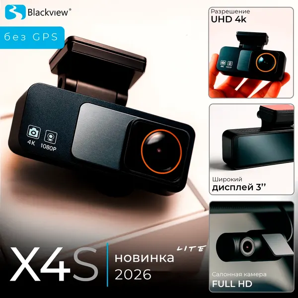 Видеорегистратор 4K UltraHD автомобильный Blackview X4S LITE, без GPS, 2 камеры, подключение в прикуриватель, WiFi
