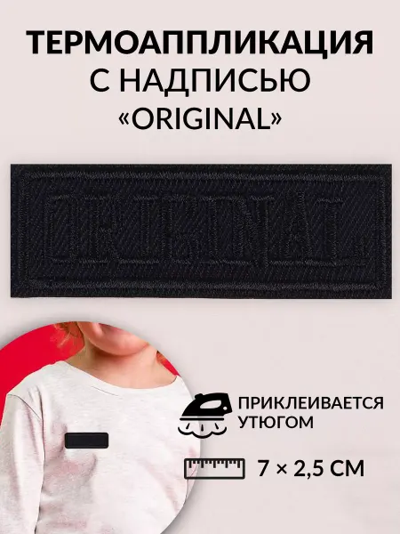 Mellingward Термоаппликация "Original", 7 х 2.5 см