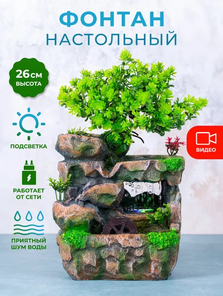 Декоративный настольный фонтан с подсветкой Волшебная Пещера