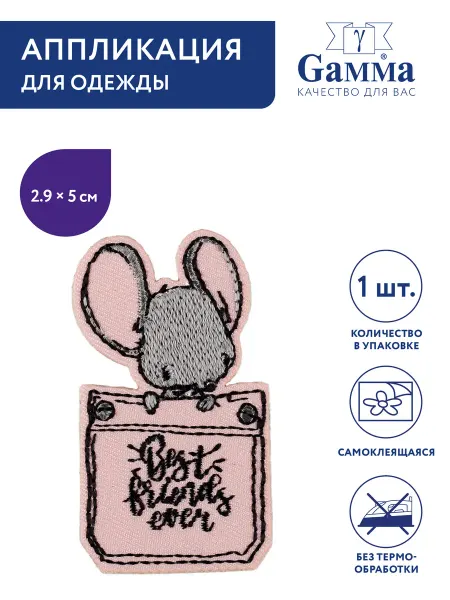 GAMMA Аппликация самоклеящаяся Мышонок 2.9 х 5 см