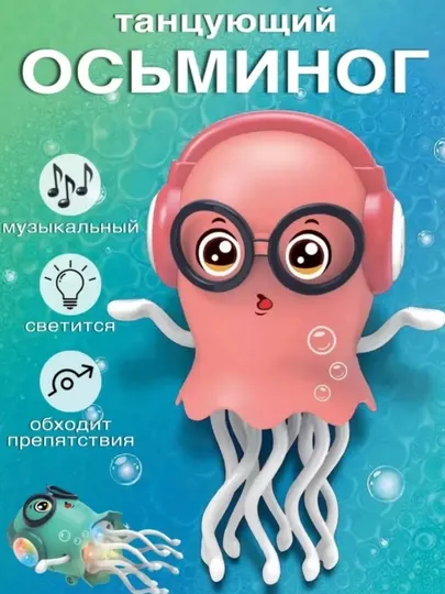 Волшебная танцующая медуза в очках – музыкальная игрушка для детей