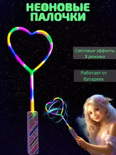 Неоновая палка, игрушка для детей, светящаяся волшебная палочка