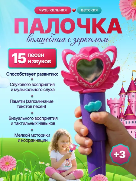 Умка Волшебная палочка — музыкальная игрушка с зеркалом