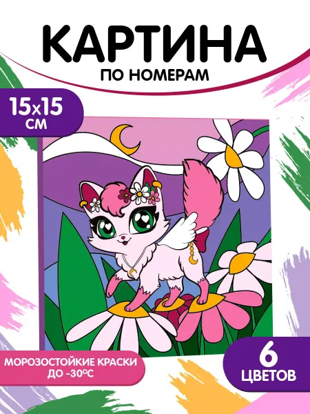 Школа талантов Картина по номерам "Волшебная кошечка"