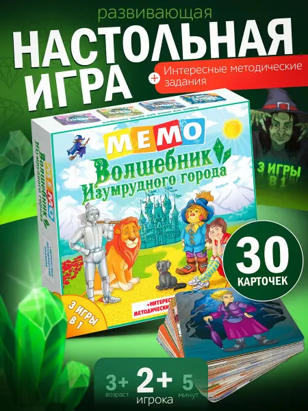 Нескучные игры Игра Мемо Волшебник Изумрудного города развивающая