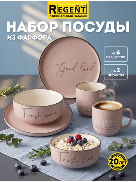 Regent inox Набор посуды столовой на 2 персоны из 6 предметов